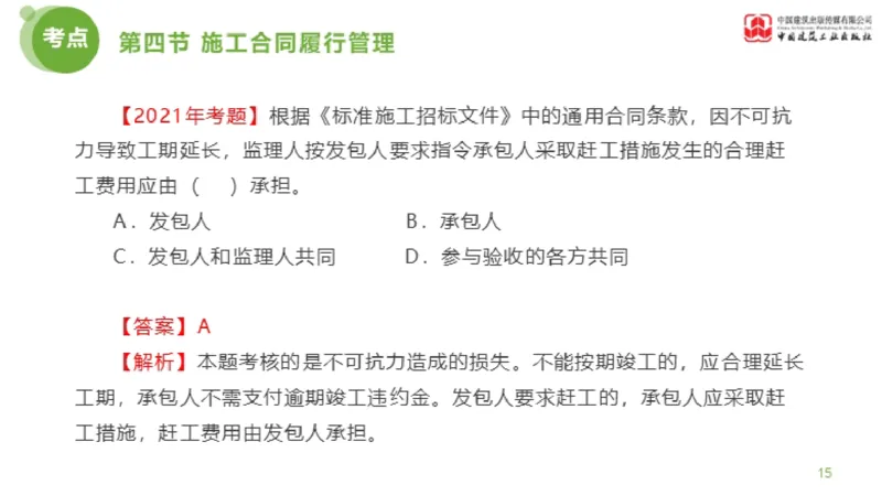 2025年监理工程师《合同管理》超强周练06节（上）_监理工程师_2025监理工程师_2025年监理工程师SVIP_2025年监理合同管理SVIP_03-习题精析✿实战特训✿模考通关_讲义