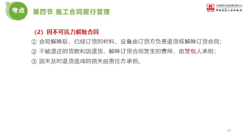 2025年监理工程师《合同管理》超强周练06节（上）_监理工程师_2025监理工程师_2025年监理工程师SVIP_2025年监理合同管理SVIP_03-习题精析✿实战特训✿模考通关_讲义