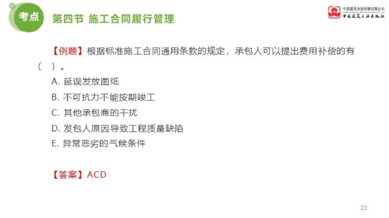 2025年监理工程师《合同管理》超强周练06节（上）_监理工程师_2025监理工程师_2025年监理工程师SVIP_2025年监理合同管理SVIP_03-习题精析✿实战特训✿模考通关_讲义