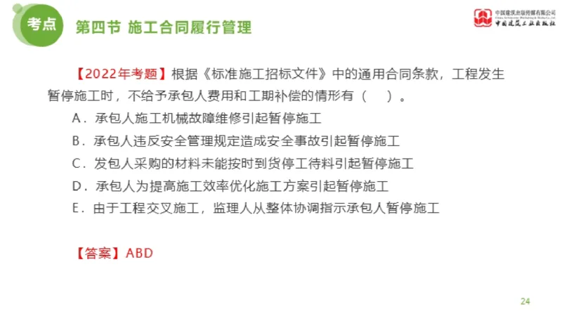 2025年监理工程师《合同管理》超强周练06节（上）_监理工程师_2025监理工程师_2025年监理工程师SVIP_2025年监理合同管理SVIP_03-习题精析✿实战特训✿模考通关_讲义