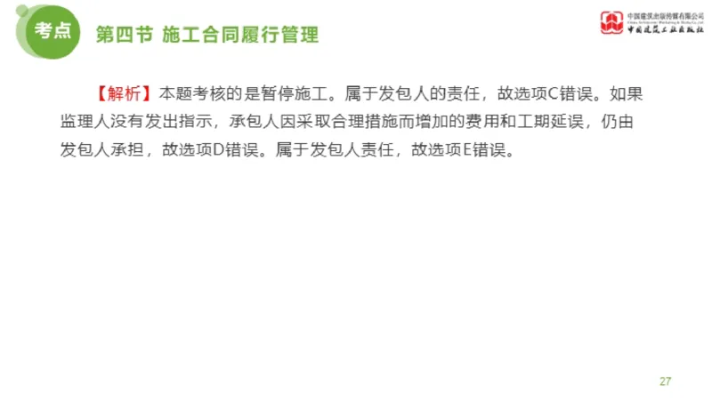 2025年监理工程师《合同管理》超强周练06节（上）_监理工程师_2025监理工程师_2025年监理工程师SVIP_2025年监理合同管理SVIP_03-习题精析✿实战特训✿模考通关_讲义