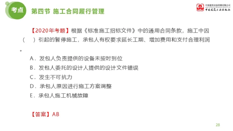 2025年监理工程师《合同管理》超强周练06节（上）_监理工程师_2025监理工程师_2025年监理工程师SVIP_2025年监理合同管理SVIP_03-习题精析✿实战特训✿模考通关_讲义