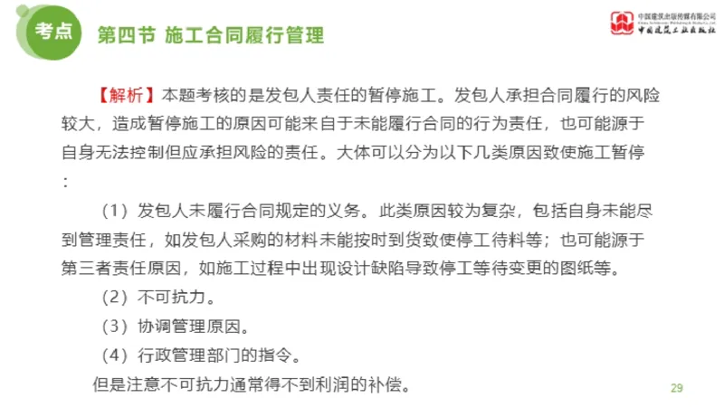 2025年监理工程师《合同管理》超强周练06节（上）_监理工程师_2025监理工程师_2025年监理工程师SVIP_2025年监理合同管理SVIP_03-习题精析✿实战特训✿模考通关_讲义