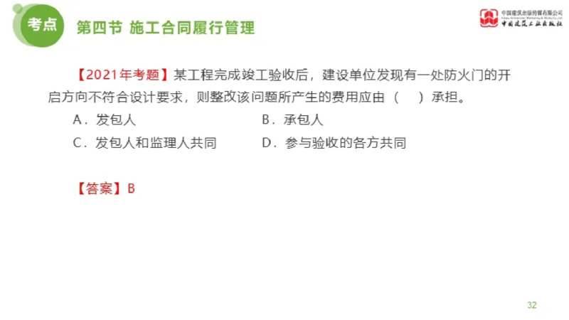 2025年监理工程师《合同管理》超强周练06节（上）_监理工程师_2025监理工程师_2025年监理工程师SVIP_2025年监理合同管理SVIP_03-习题精析✿实战特训✿模考通关_讲义