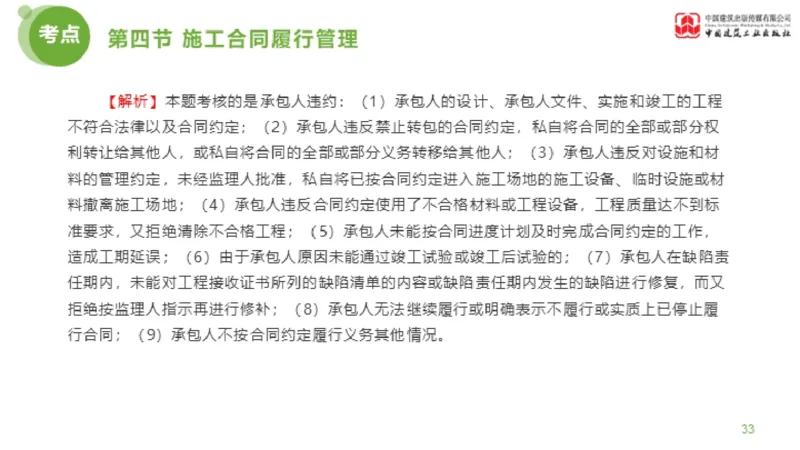 2025年监理工程师《合同管理》超强周练06节（上）_监理工程师_2025监理工程师_2025年监理工程师SVIP_2025年监理合同管理SVIP_03-习题精析✿实战特训✿模考通关_讲义