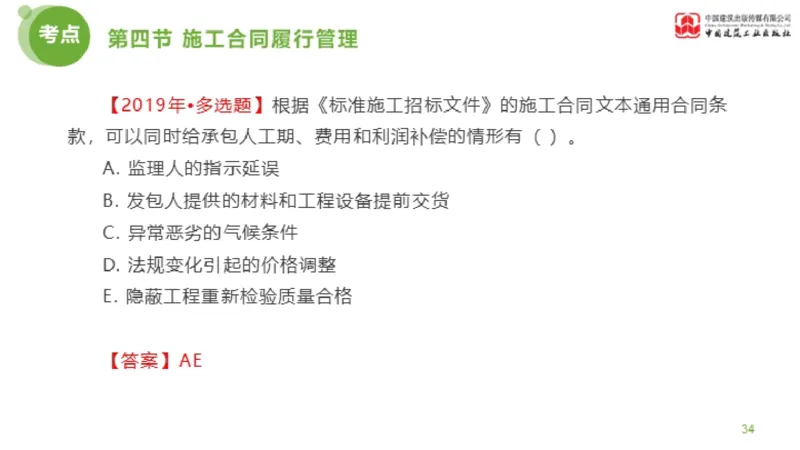 2025年监理工程师《合同管理》超强周练06节（上）_监理工程师_2025监理工程师_2025年监理工程师SVIP_2025年监理合同管理SVIP_03-习题精析✿实战特训✿模考通关_讲义