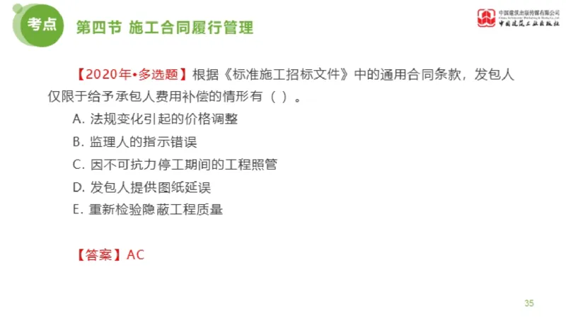2025年监理工程师《合同管理》超强周练06节（上）_监理工程师_2025监理工程师_2025年监理工程师SVIP_2025年监理合同管理SVIP_03-习题精析✿实战特训✿模考通关_讲义