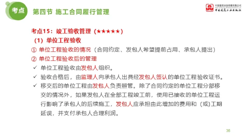 2025年监理工程师《合同管理》超强周练06节（上）_监理工程师_2025监理工程师_2025年监理工程师SVIP_2025年监理合同管理SVIP_03-习题精析✿实战特训✿模考通关_讲义