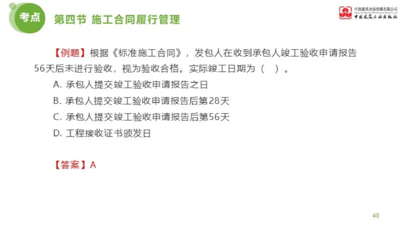 2025年监理工程师《合同管理》超强周练06节（上）_监理工程师_2025监理工程师_2025年监理工程师SVIP_2025年监理合同管理SVIP_03-习题精析✿实战特训✿模考通关_讲义