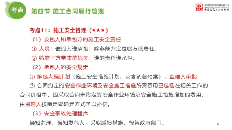 2025年监理工程师《合同管理》超强周练06节（上）_监理工程师_2025监理工程师_2025年监理工程师SVIP_2025年监理合同管理SVIP_03-习题精析✿实战特训✿模考通关_讲义