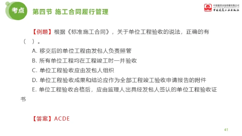 2025年监理工程师《合同管理》超强周练06节（上）_监理工程师_2025监理工程师_2025年监理工程师SVIP_2025年监理合同管理SVIP_03-习题精析✿实战特训✿模考通关_讲义