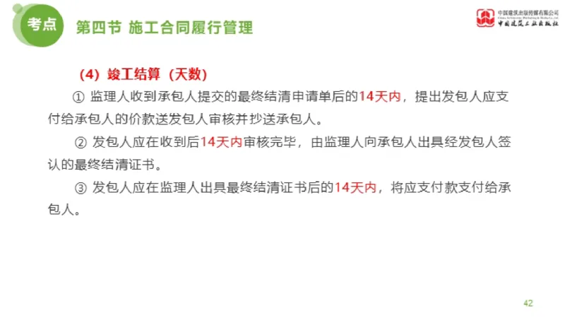 2025年监理工程师《合同管理》超强周练06节（上）_监理工程师_2025监理工程师_2025年监理工程师SVIP_2025年监理合同管理SVIP_03-习题精析✿实战特训✿模考通关_讲义