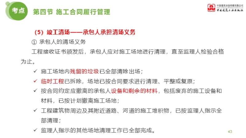 2025年监理工程师《合同管理》超强周练06节（上）_监理工程师_2025监理工程师_2025年监理工程师SVIP_2025年监理合同管理SVIP_03-习题精析✿实战特训✿模考通关_讲义