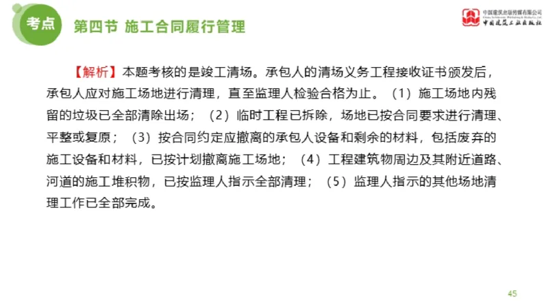2025年监理工程师《合同管理》超强周练06节（上）_监理工程师_2025监理工程师_2025年监理工程师SVIP_2025年监理合同管理SVIP_03-习题精析✿实战特训✿模考通关_讲义