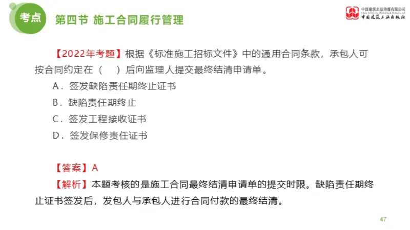 2025年监理工程师《合同管理》超强周练06节（上）_监理工程师_2025监理工程师_2025年监理工程师SVIP_2025年监理合同管理SVIP_03-习题精析✿实战特训✿模考通关_讲义