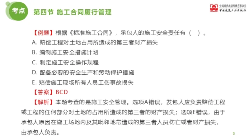 2025年监理工程师《合同管理》超强周练06节（上）_监理工程师_2025监理工程师_2025年监理工程师SVIP_2025年监理合同管理SVIP_03-习题精析✿实战特训✿模考通关_讲义