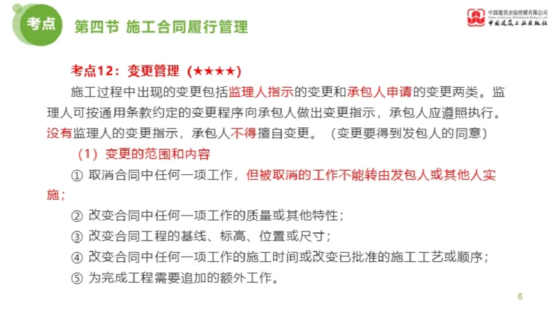 2025年监理工程师《合同管理》超强周练06节（上）_监理工程师_2025监理工程师_2025年监理工程师SVIP_2025年监理合同管理SVIP_03-习题精析✿实战特训✿模考通关_讲义