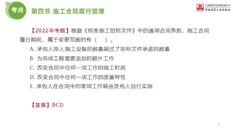 2025年监理工程师《合同管理》超强周练06节（上）_监理工程师_2025监理工程师_2025年监理工程师SVIP_2025年监理合同管理SVIP_03-习题精析✿实战特训✿模考通关_讲义