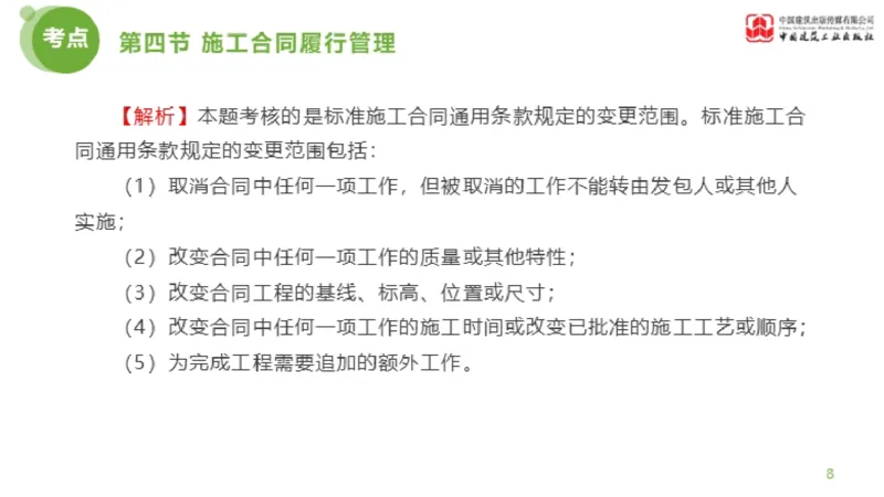 2025年监理工程师《合同管理》超强周练06节（上）_监理工程师_2025监理工程师_2025年监理工程师SVIP_2025年监理合同管理SVIP_03-习题精析✿实战特训✿模考通关_讲义