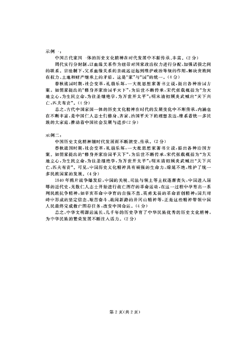 历史答案_2024年2月_01每日更新_12号_2023届湖北省七市（州）高三下学期3月联合统一调研测试_湖北省七市（州）2023届高三下学期3月联合统一调研测试历史PDF版含答案