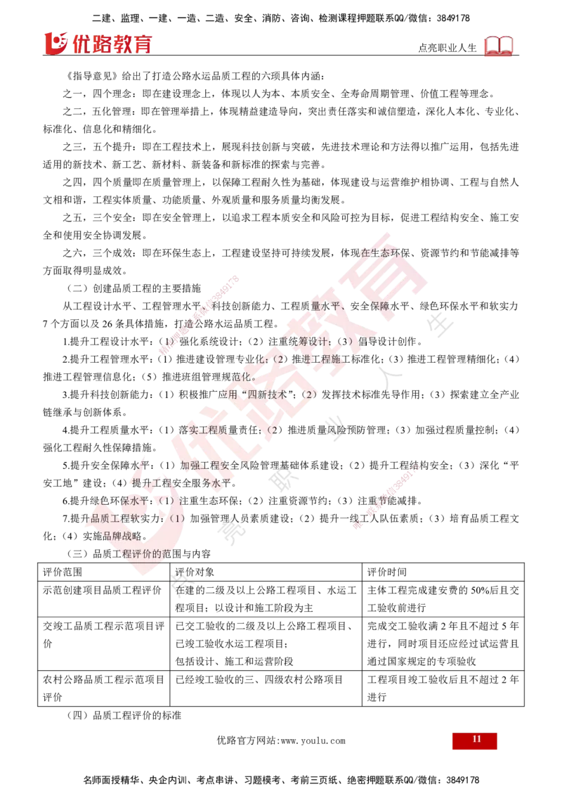 2025年监理《控制（交通）基础》第1章（打印版）_监理工程师_2025监理工程师_2025年监理工程师SVIP_2025年监理交通控制SVIP_02-基础精讲✿高端面授✿深度强化