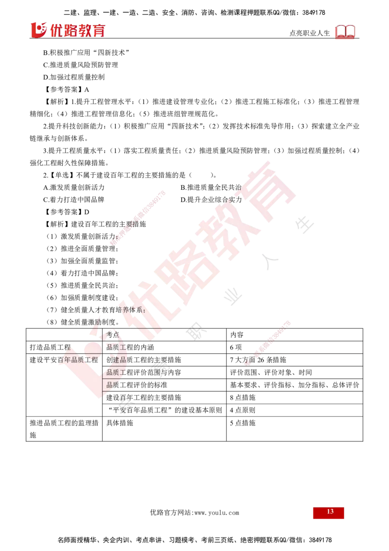 2025年监理《控制（交通）基础》第1章（打印版）_监理工程师_2025监理工程师_2025年监理工程师SVIP_2025年监理交通控制SVIP_02-基础精讲✿高端面授✿深度强化