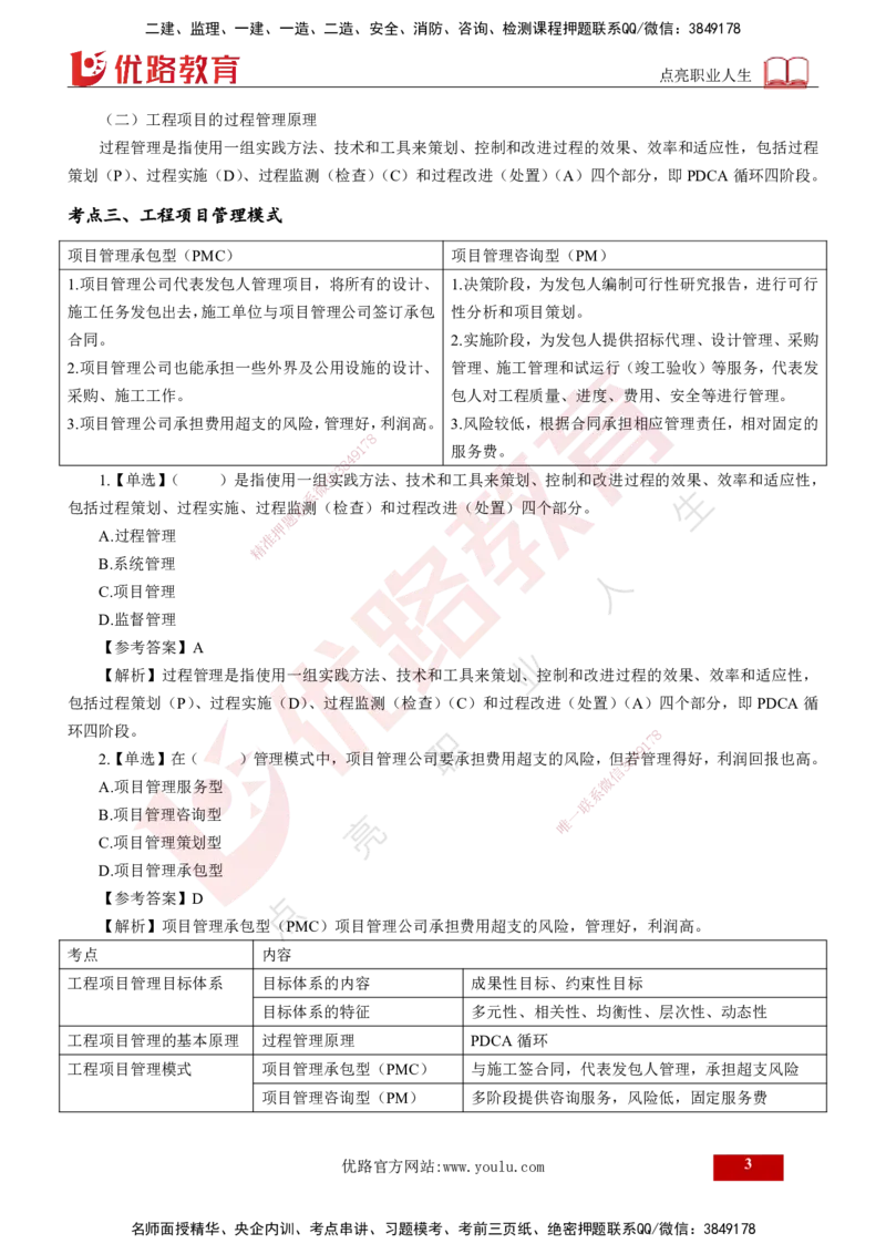 2025年监理《控制（交通）基础》第1章（打印版）_监理工程师_2025监理工程师_2025年监理工程师SVIP_2025年监理交通控制SVIP_02-基础精讲✿高端面授✿深度强化