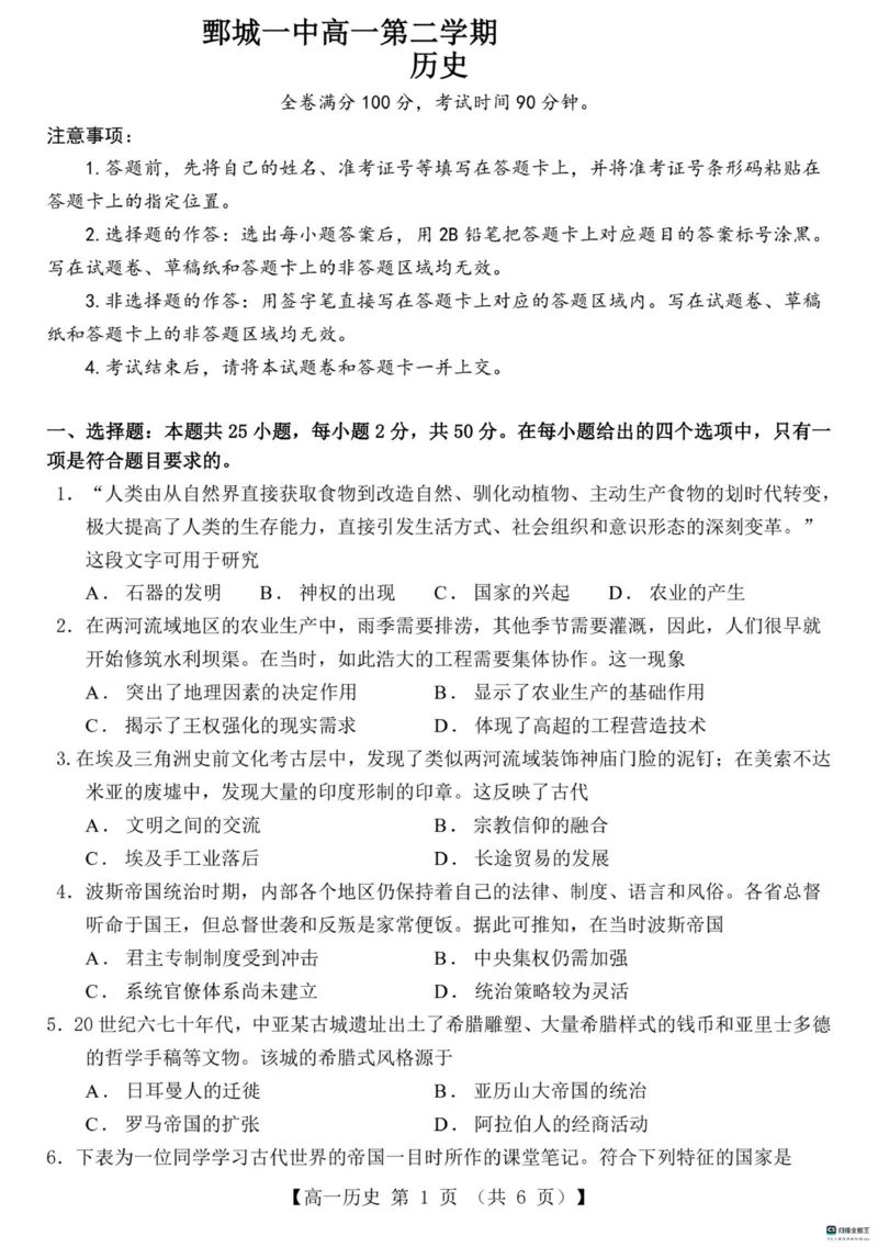 山东省菏泽市鄄城县第一中学2024-2025学年高一下学期3月月考历史试题（PDF版，含解析）_2024-2025高一（7-7月题库）_2025年03月试卷