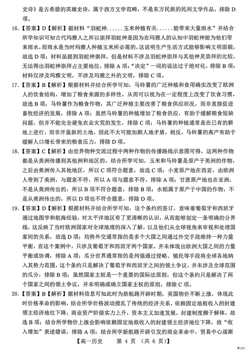 山东省菏泽市鄄城县第一中学2024-2025学年高一下学期3月月考历史试题（PDF版，含解析）_2024-2025高一（7-7月题库）_2025年03月试卷