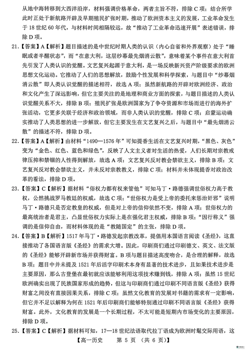 山东省菏泽市鄄城县第一中学2024-2025学年高一下学期3月月考历史试题（PDF版，含解析）_2024-2025高一（7-7月题库）_2025年03月试卷