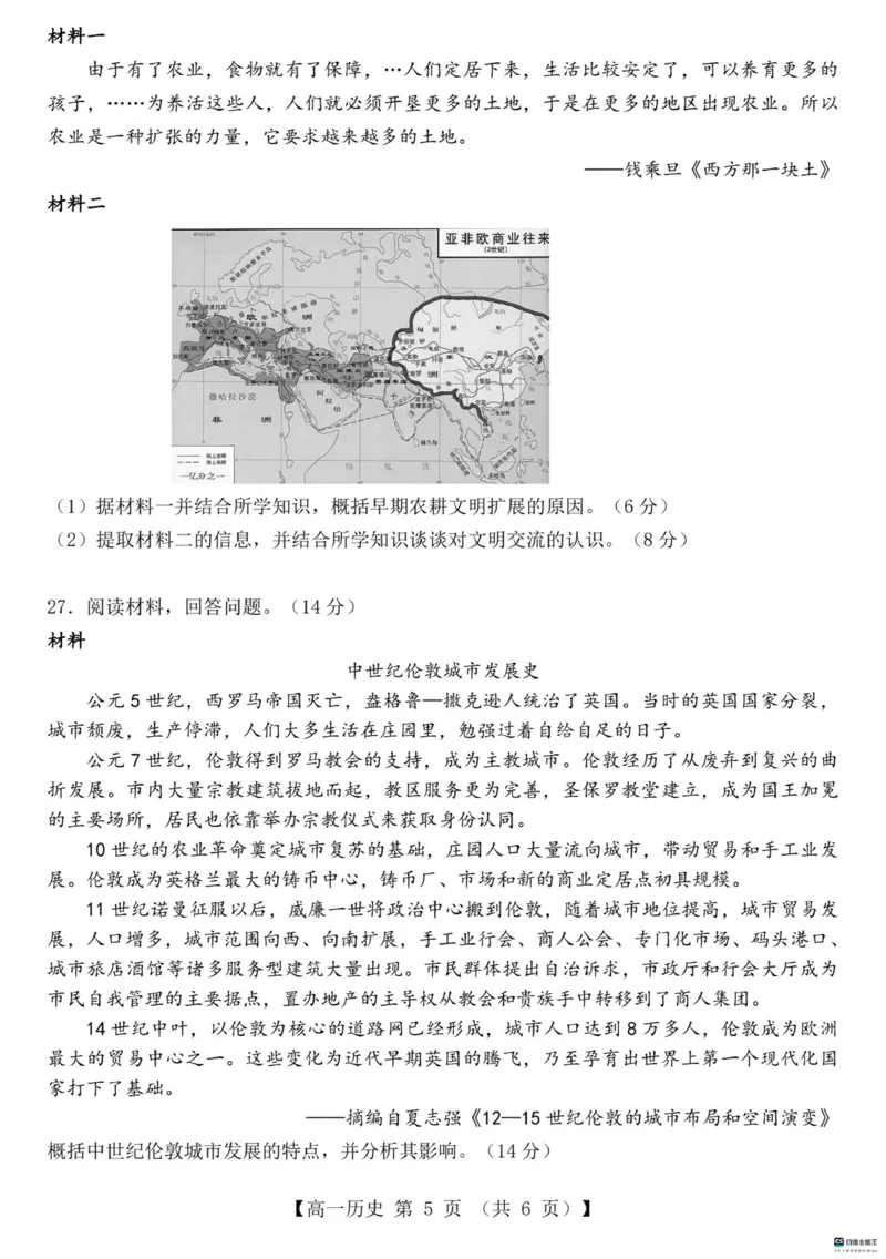 山东省菏泽市鄄城县第一中学2024-2025学年高一下学期3月月考历史试题（PDF版，含解析）_2024-2025高一（7-7月题库）_2025年03月试卷