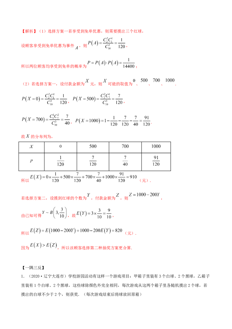 7.4二项分布与超几何分布（精讲）（解析版）_E015高中全科试卷_数学试题_选修3_02.同步练习_同步练习（第二套）