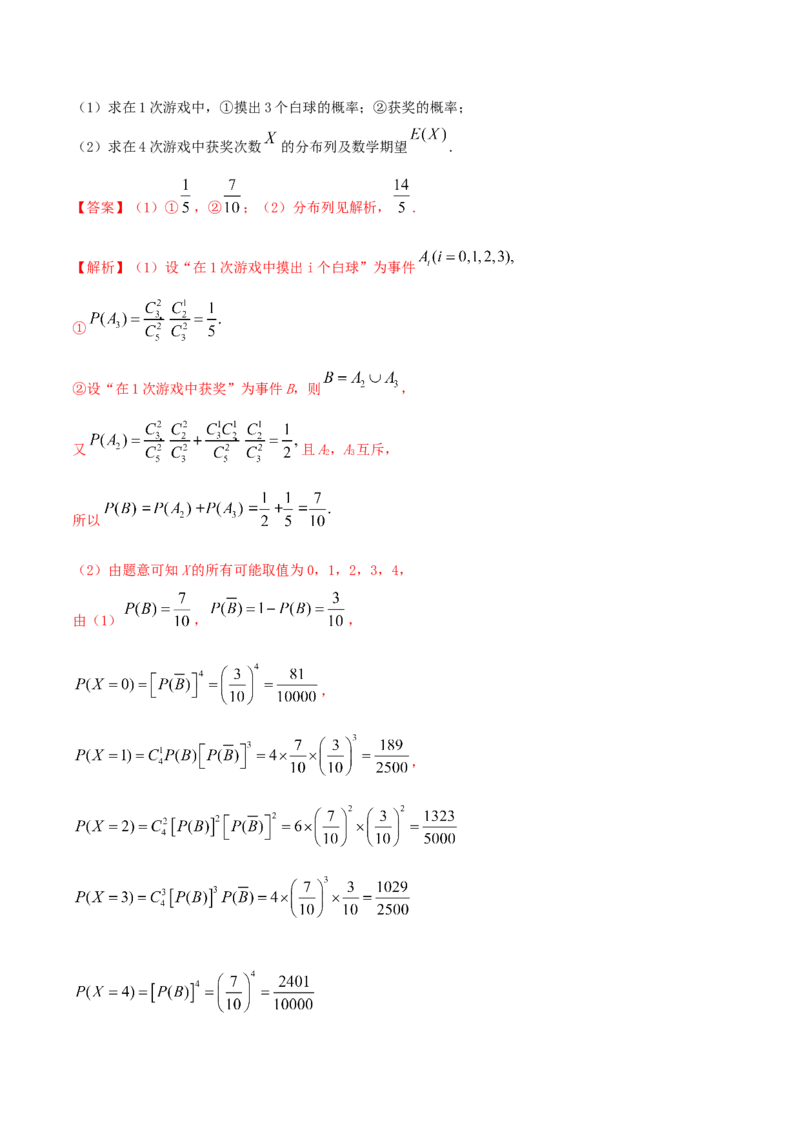 7.4二项分布与超几何分布（精讲）（解析版）_E015高中全科试卷_数学试题_选修3_02.同步练习_同步练习（第二套）