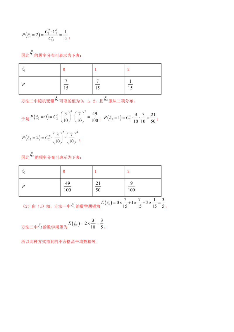 7.4二项分布与超几何分布（精讲）（解析版）_E015高中全科试卷_数学试题_选修3_02.同步练习_同步练习（第二套）