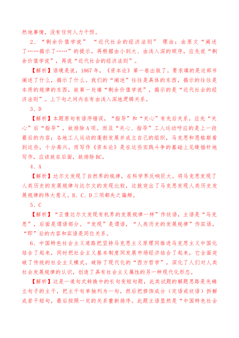 第10.2课《在马克思墓前的讲话》-教考融合2022-2023学年高一下学期语文同步练习（统编版必修下册）解析版(1)_E015高中全科试卷_语文试题_必修下_2.新版高中语文试卷必修下册