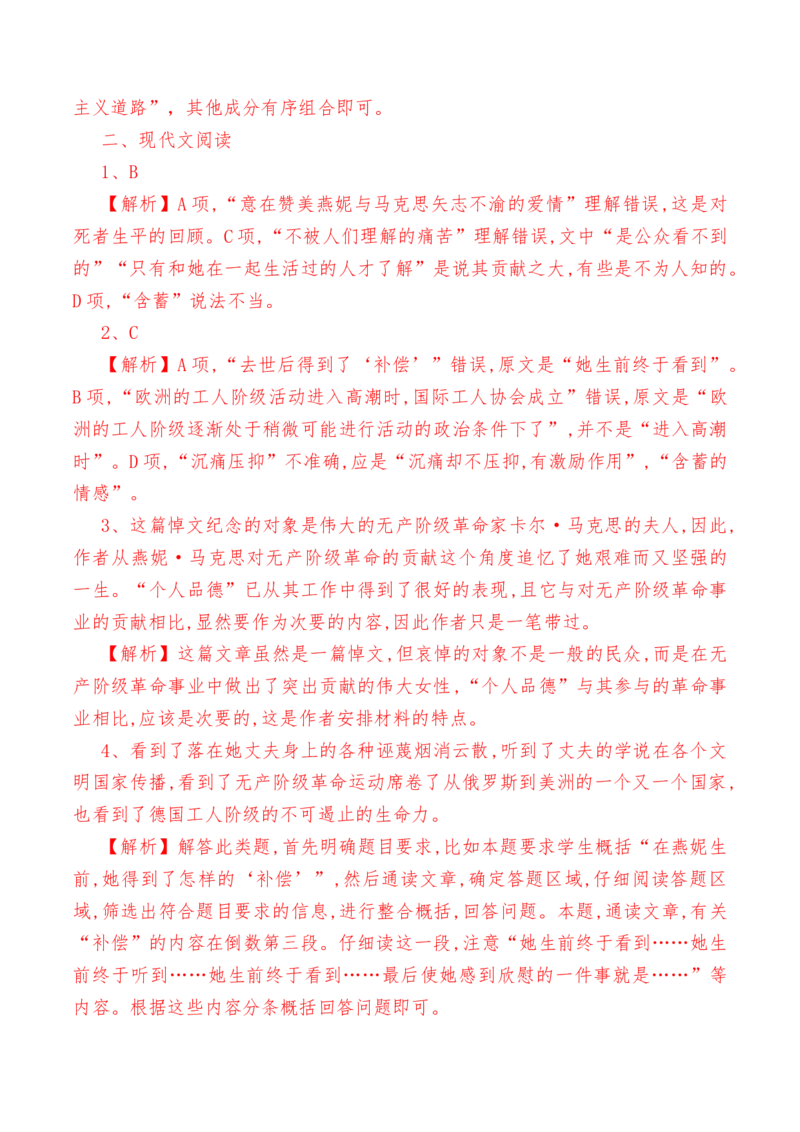 第10.2课《在马克思墓前的讲话》-教考融合2022-2023学年高一下学期语文同步练习（统编版必修下册）解析版(1)_E015高中全科试卷_语文试题_必修下_2.新版高中语文试卷必修下册