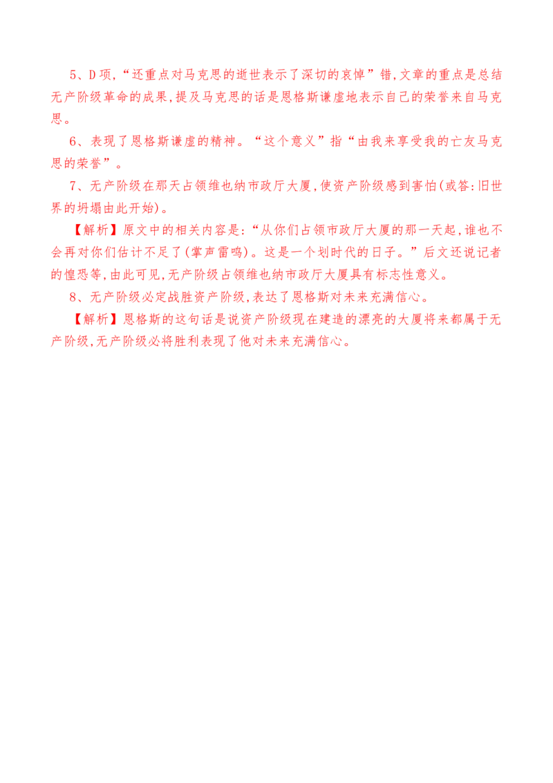 第10.2课《在马克思墓前的讲话》-教考融合2022-2023学年高一下学期语文同步练习（统编版必修下册）解析版(1)_E015高中全科试卷_语文试题_必修下_2.新版高中语文试卷必修下册