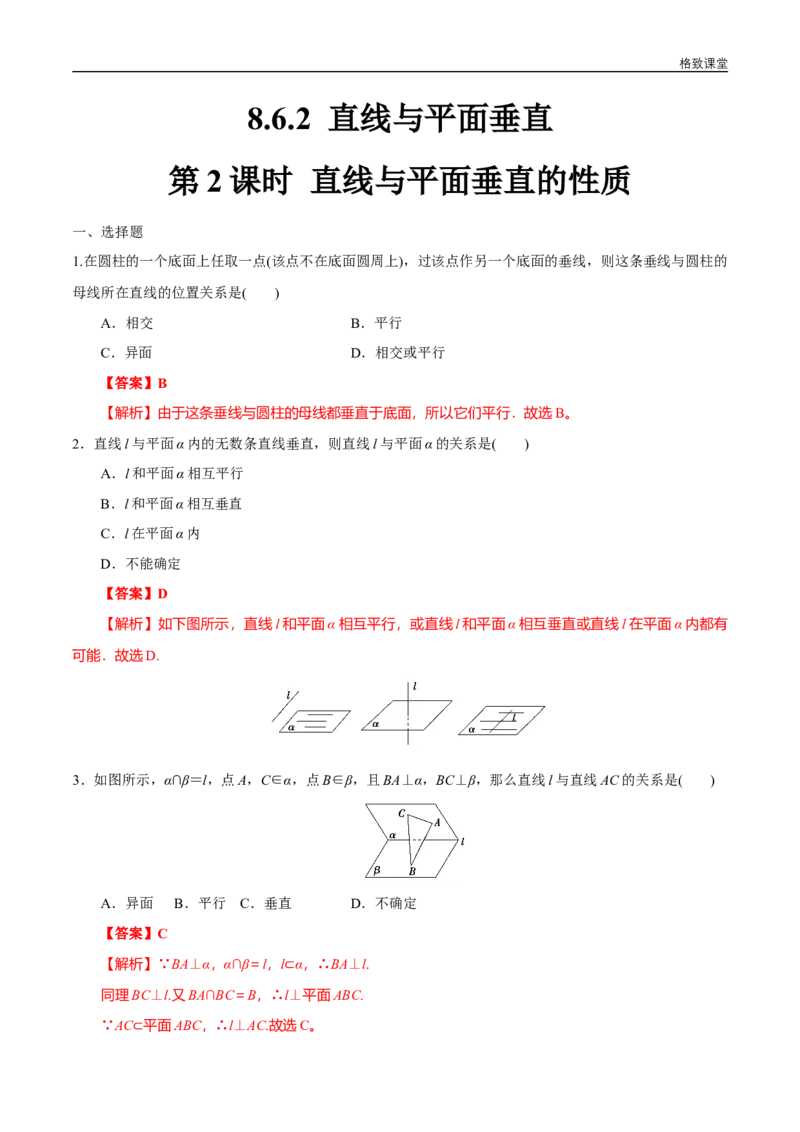 新教材精创8.6.2直线与平面垂直（第2课时）直线与平面垂直的性质练习（1）（解析版）_E015高中全科试卷_数学试题_必修2_02.同步练习_同步练习（第四套）