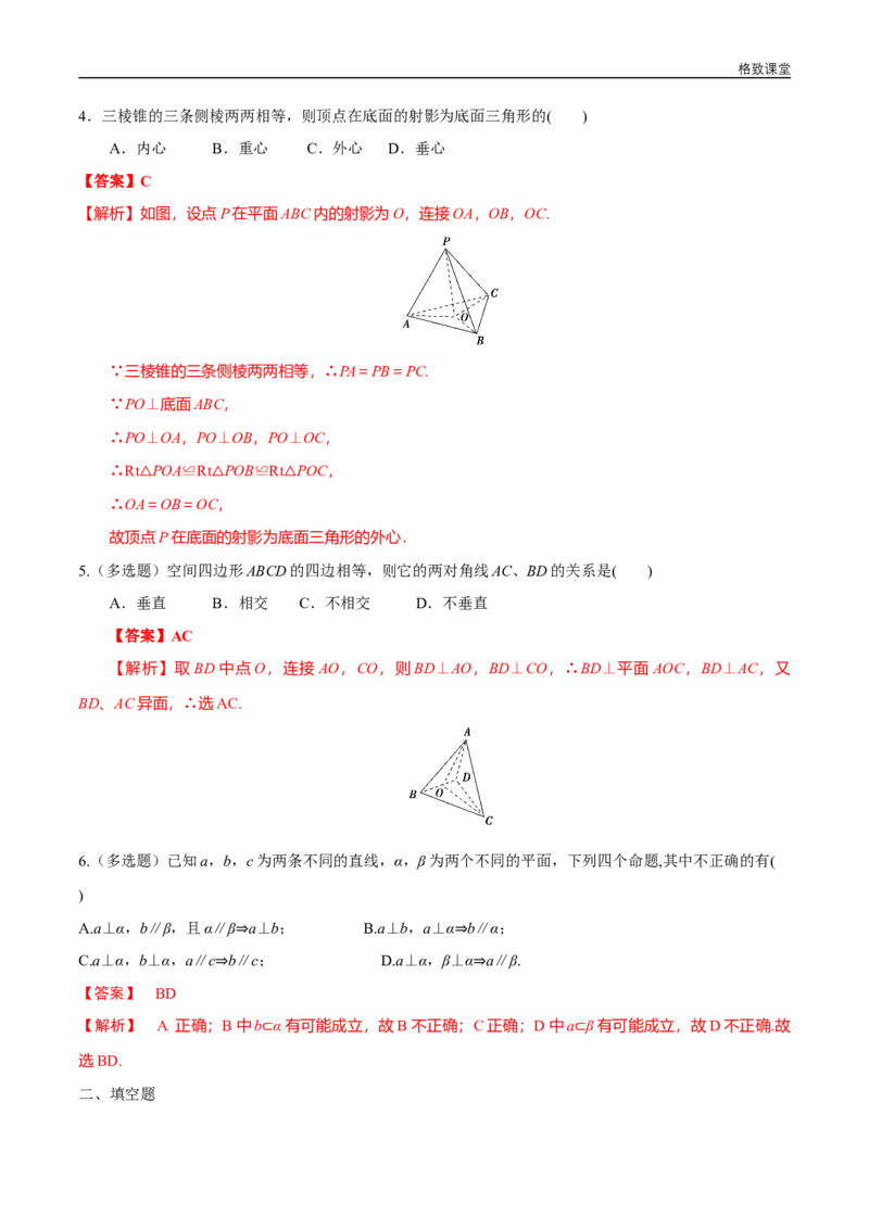 新教材精创8.6.2直线与平面垂直（第2课时）直线与平面垂直的性质练习（1）（解析版）_E015高中全科试卷_数学试题_必修2_02.同步练习_同步练习（第四套）