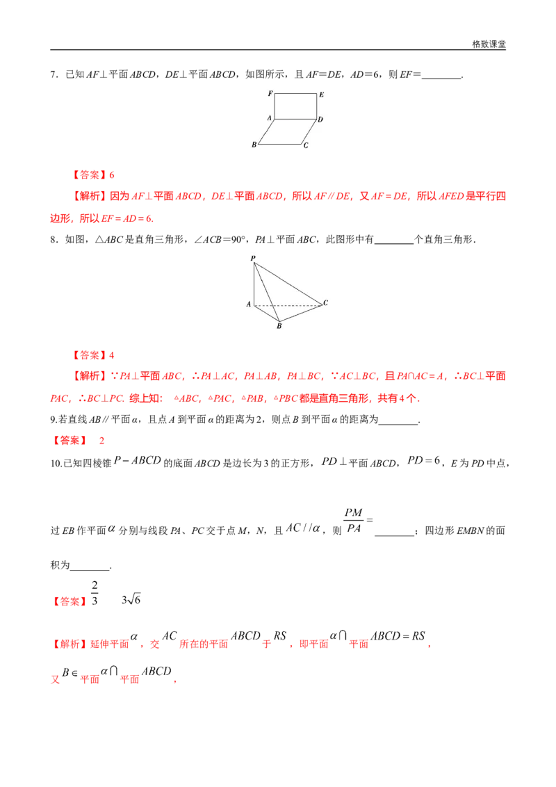 新教材精创8.6.2直线与平面垂直（第2课时）直线与平面垂直的性质练习（1）（解析版）_E015高中全科试卷_数学试题_必修2_02.同步练习_同步练习（第四套）