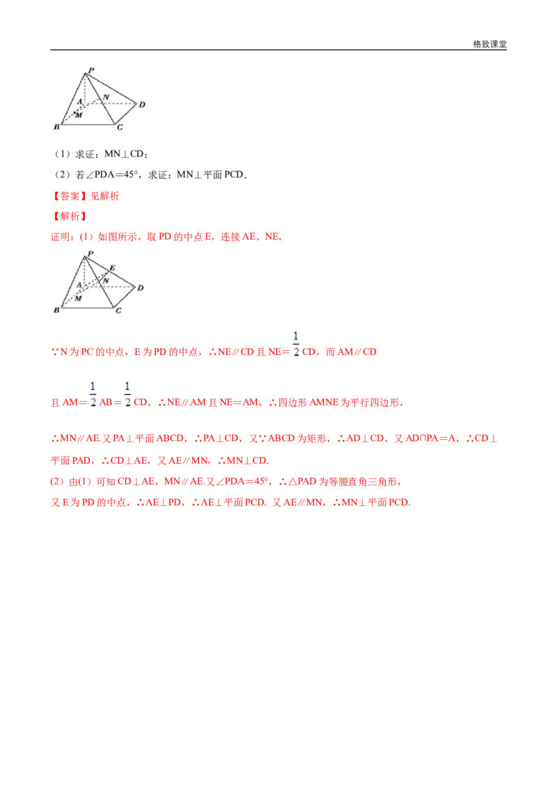 新教材精创8.6.2直线与平面垂直（第2课时）直线与平面垂直的性质练习（1）（解析版）_E015高中全科试卷_数学试题_必修2_02.同步练习_同步练习（第四套）