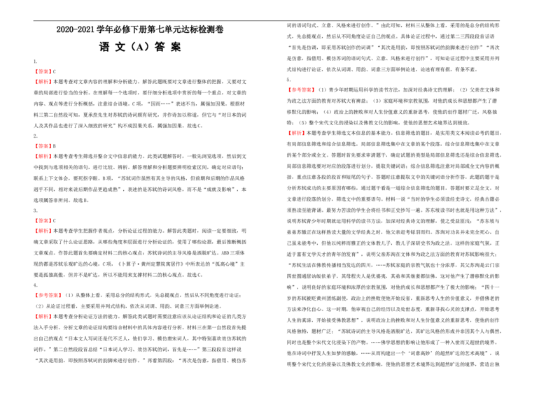 原创2020-2021学年必修下册第七单元达标检测卷语文A卷学生版_E015高中全科试卷_语文试题_必修下_2.新版高中语文试卷必修下册_2.单元测试（32套）_第一套