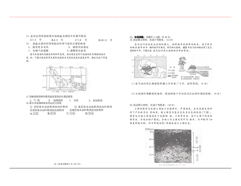 山东省日照市2023-2024学年高二下学期期末考试地理试题_2024-2025高一（7-7月题库）_2024年8月试卷_0802山东省日照市2023-2024学年高一下学期期末考试