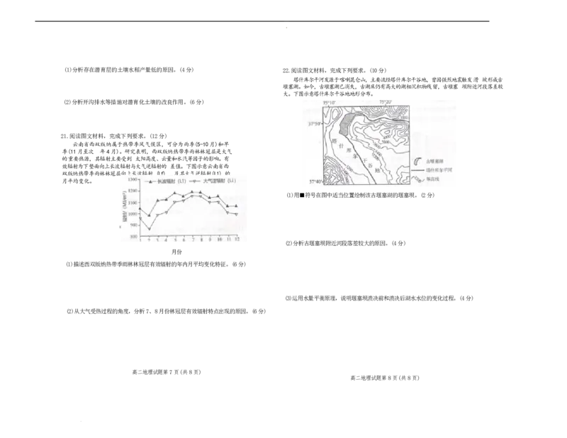 山东省日照市2023-2024学年高二下学期期末考试地理试题_2024-2025高一（7-7月题库）_2024年8月试卷_0802山东省日照市2023-2024学年高一下学期期末考试