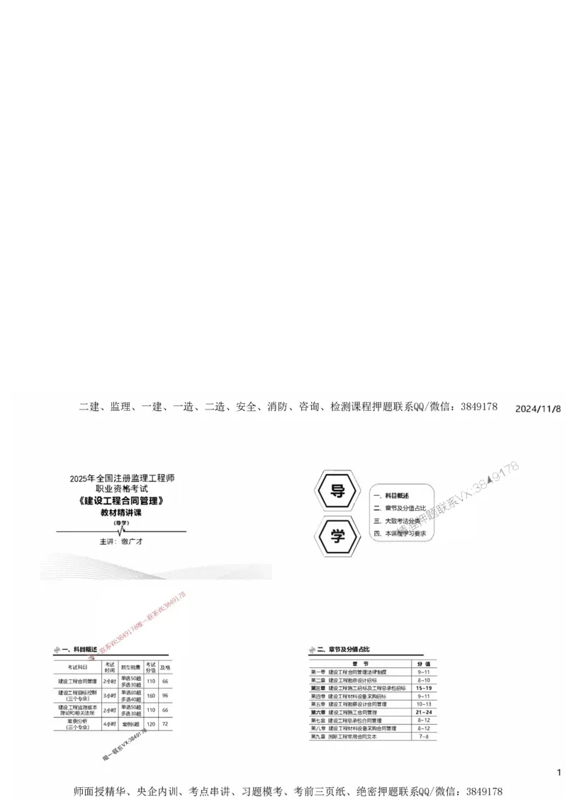 2025精讲第一章建设工程合同管理法律制度_监理工程师_2025监理工程师_2025年监理工程师SVIP_2025年监理合同管理SVIP_02-基础精讲✿高端面授✿深度强化