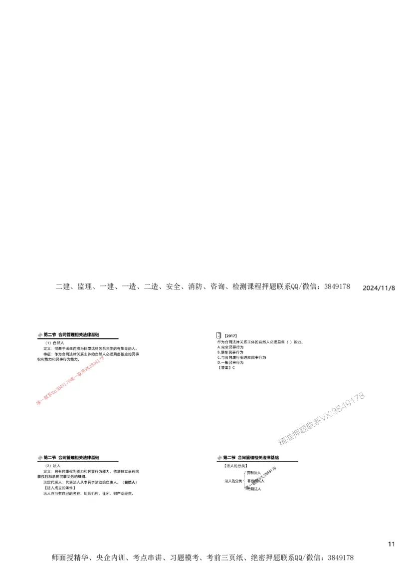 2025精讲第一章建设工程合同管理法律制度_监理工程师_2025监理工程师_2025年监理工程师SVIP_2025年监理合同管理SVIP_02-基础精讲✿高端面授✿深度强化