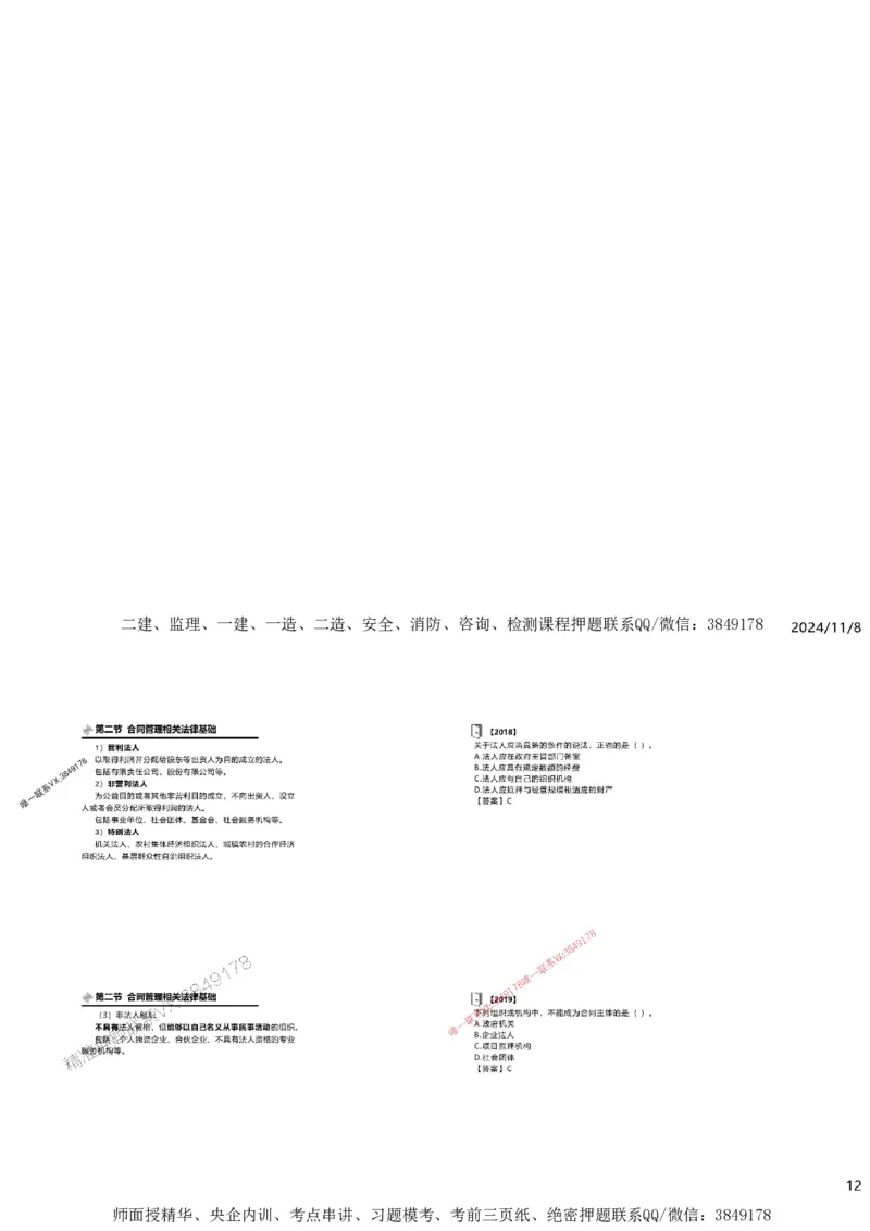 2025精讲第一章建设工程合同管理法律制度_监理工程师_2025监理工程师_2025年监理工程师SVIP_2025年监理合同管理SVIP_02-基础精讲✿高端面授✿深度强化