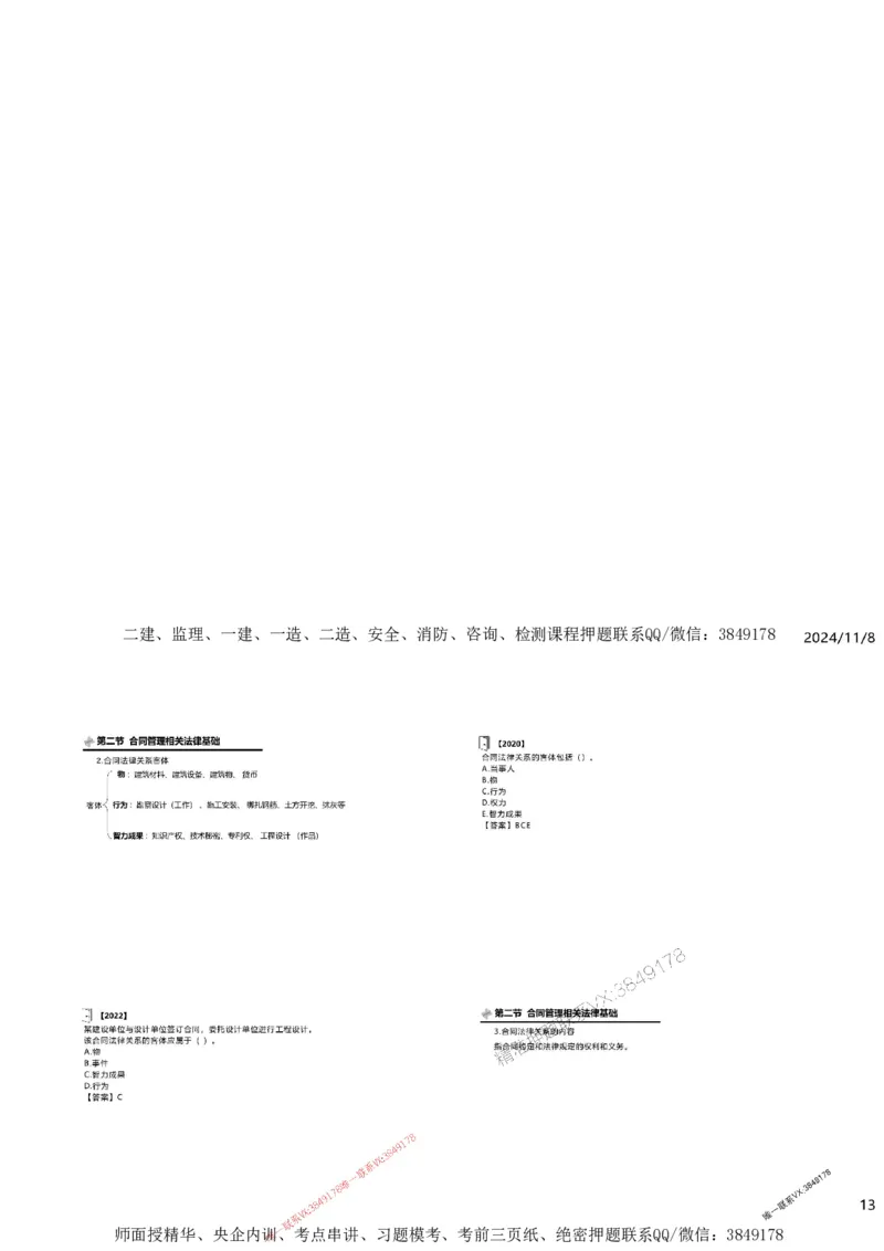 2025精讲第一章建设工程合同管理法律制度_监理工程师_2025监理工程师_2025年监理工程师SVIP_2025年监理合同管理SVIP_02-基础精讲✿高端面授✿深度强化