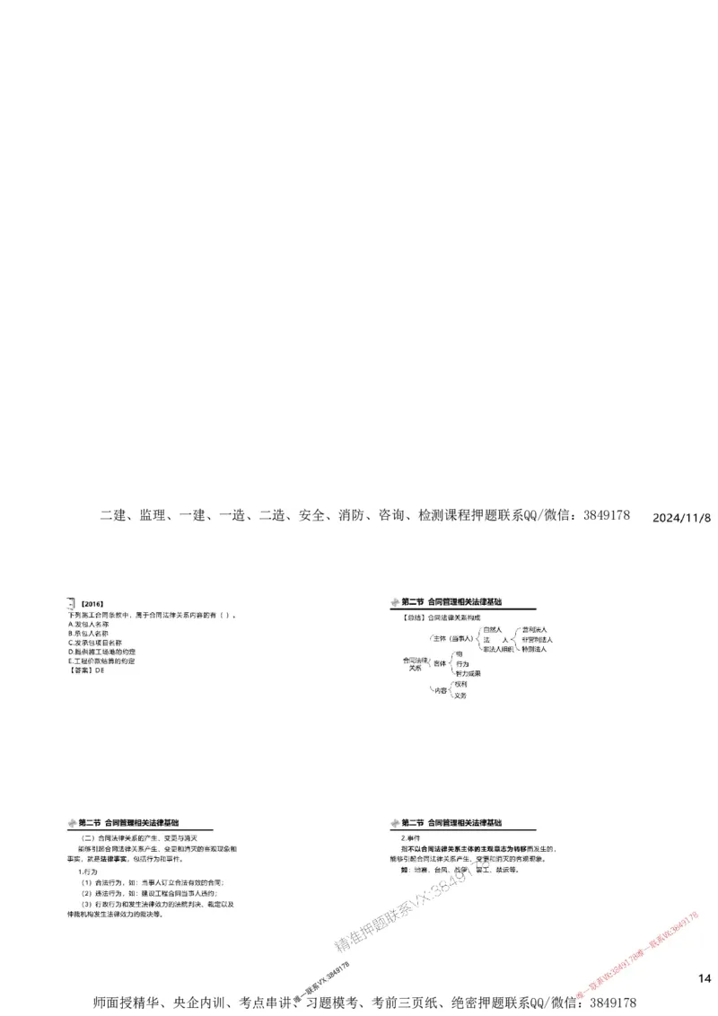 2025精讲第一章建设工程合同管理法律制度_监理工程师_2025监理工程师_2025年监理工程师SVIP_2025年监理合同管理SVIP_02-基础精讲✿高端面授✿深度强化