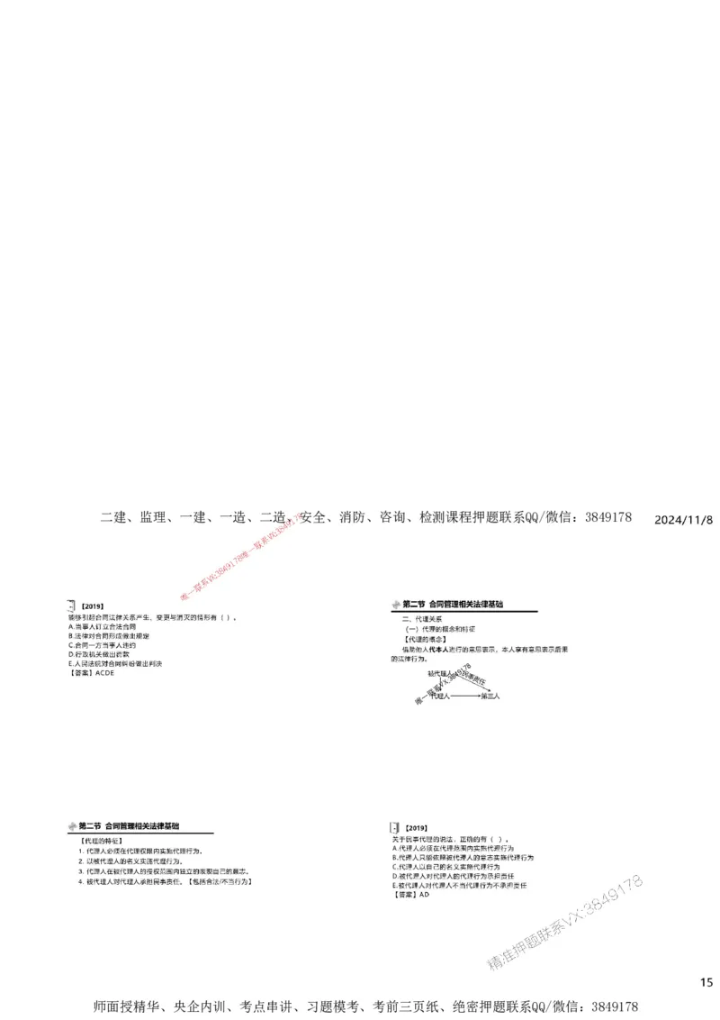 2025精讲第一章建设工程合同管理法律制度_监理工程师_2025监理工程师_2025年监理工程师SVIP_2025年监理合同管理SVIP_02-基础精讲✿高端面授✿深度强化